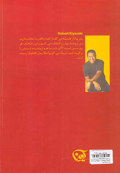 مجموعه ثروتمندان 1(ثروتمندان به چه می اندیشند)